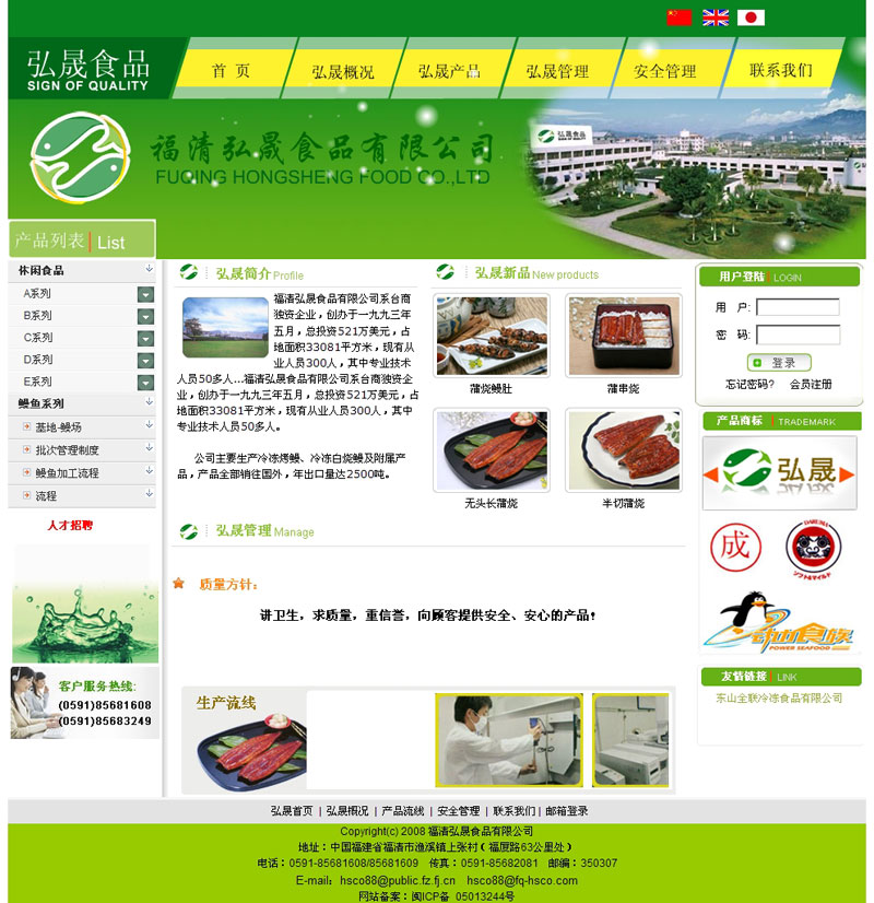 福清弘晟食品有限公司网站案例