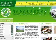 福清弘晟食品有限公司