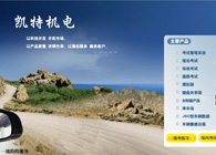 凯特机电有限公司